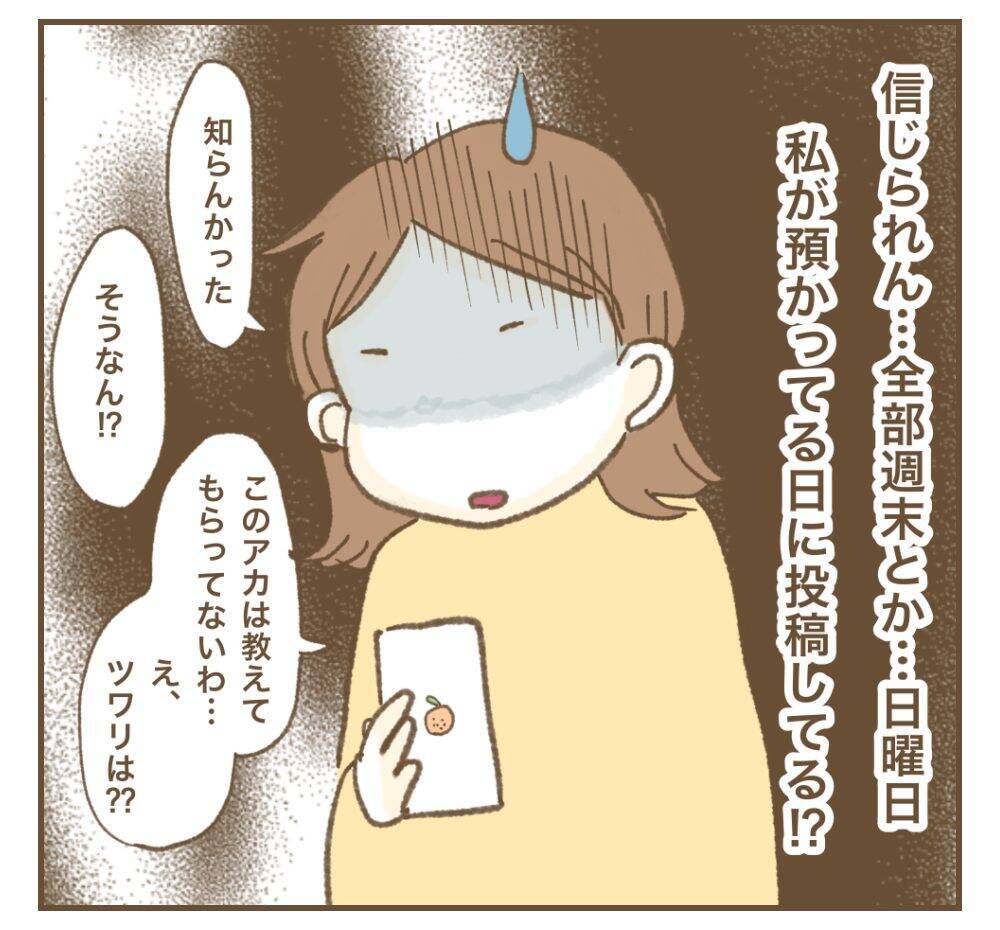 「つわりで辛い」は演技だった!? ママ友のSNSでの姿を見て距離を置くことに