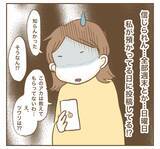 「「つわりで辛い」は演技だった!? ママ友のSNSでの姿を見て距離を置くことに」の画像3