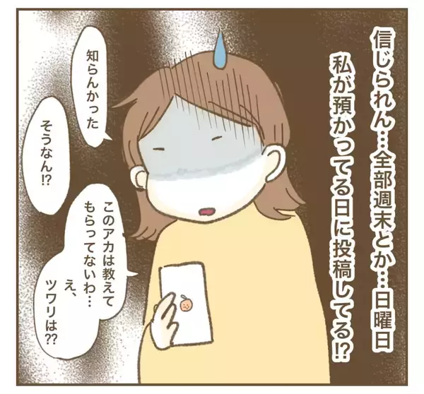 「「つわりで辛い」は演技だった!? ママ友のSNSでの姿を見て距離を置くことに」の画像