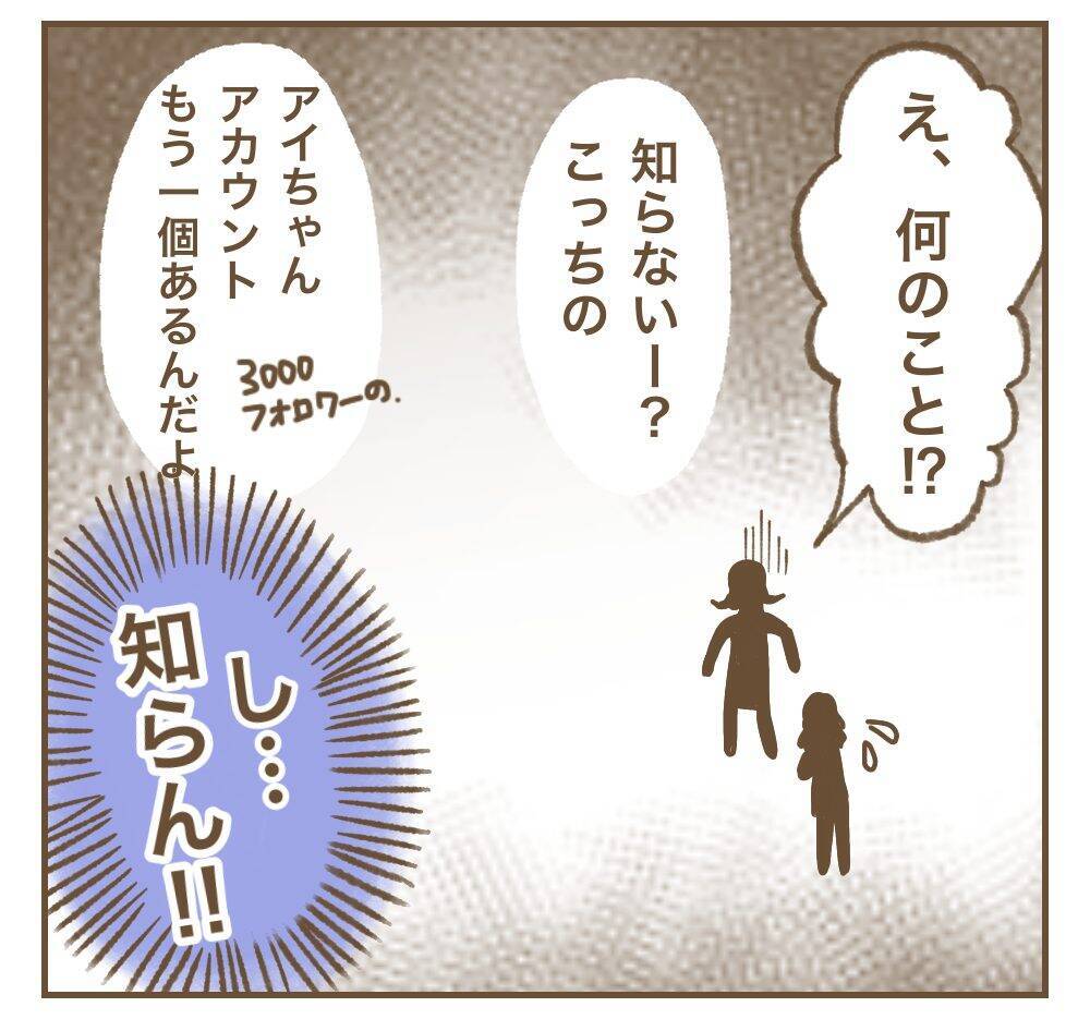 「つわりで辛い」は演技だった!? ママ友のSNSでの姿を見て距離を置くことに
