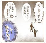 「「つわりで辛い」は演技だった!? ママ友のSNSでの姿を見て距離を置くことに」の画像1