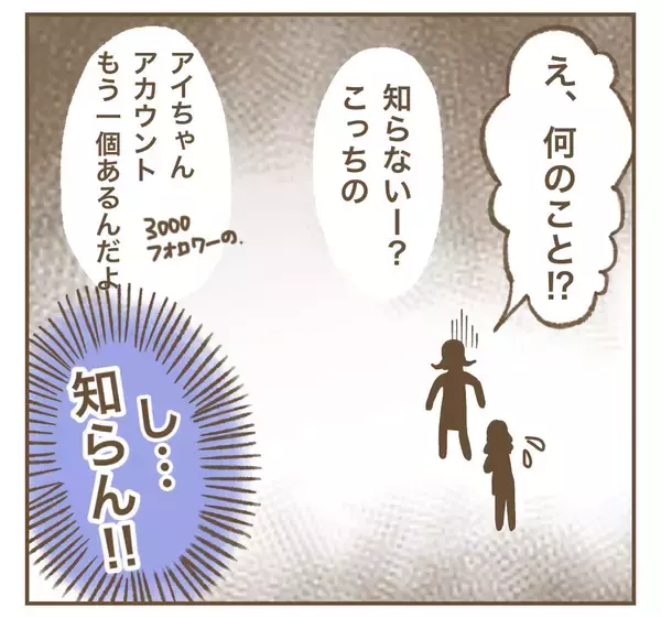 「「つわりで辛い」は演技だった!? ママ友のSNSでの姿を見て距離を置くことに」の画像