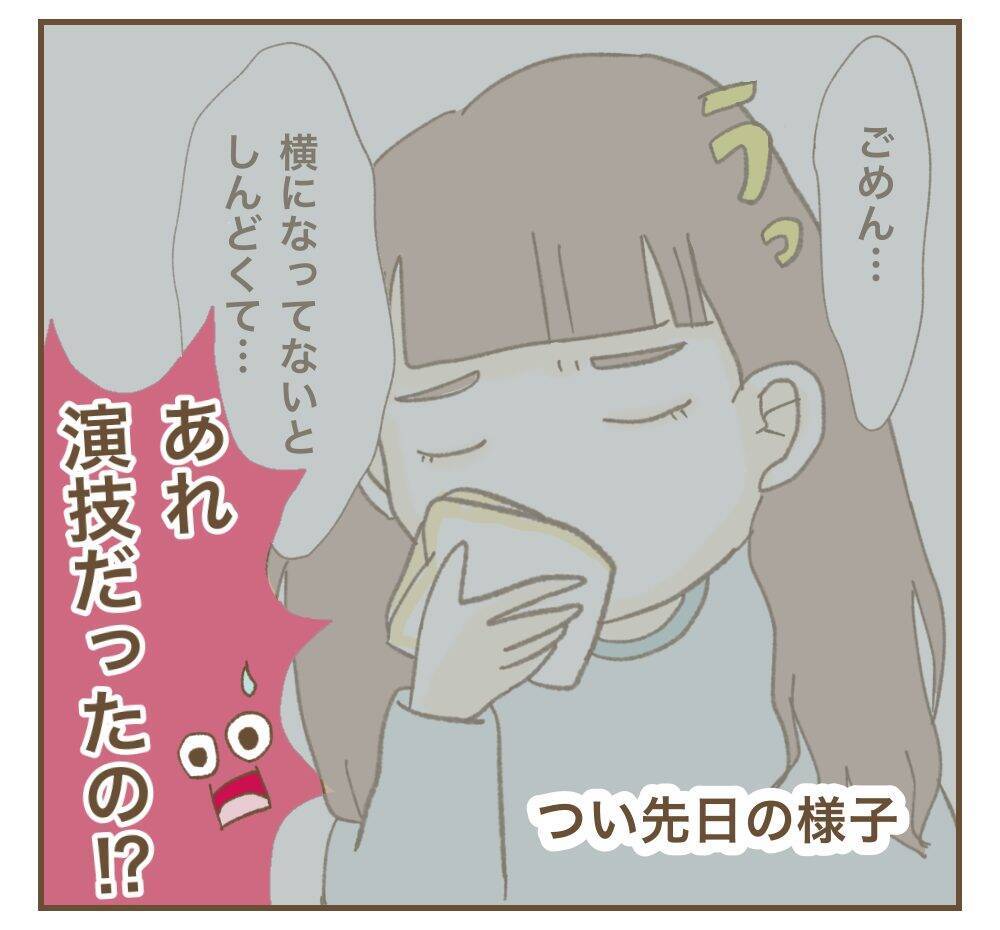 「つわりで辛い」は演技だった!? ママ友のSNSでの姿を見て距離を置くことに