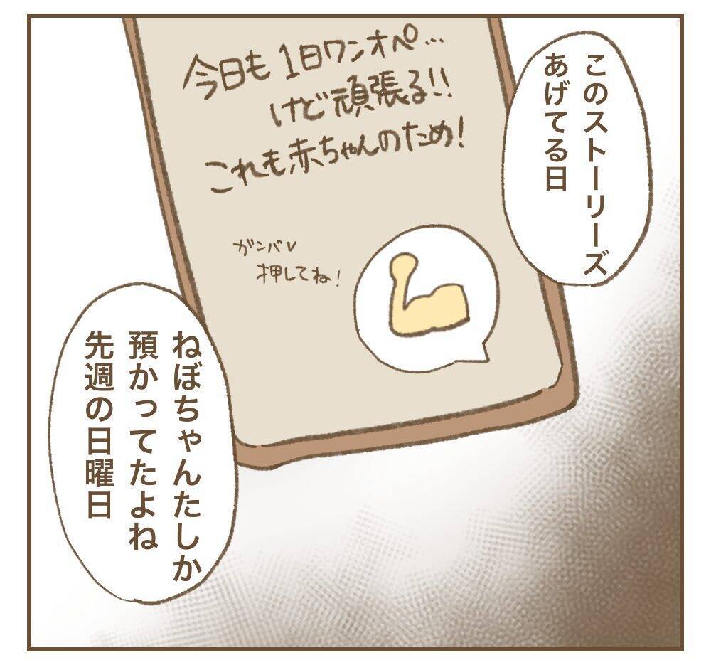 「つわりで辛い」は演技だった!? ママ友のSNSでの姿を見て距離を置くことに