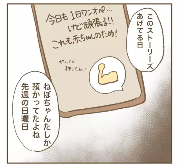 「「つわりで辛い」は演技だった!? ママ友のSNSでの姿を見て距離を置くことに」の画像