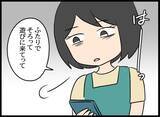 「「私、お金持ってるし」金銭感覚が違いすぎる！ 妻の資金の出どころは？」の画像4
