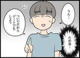 「「私、お金持ってるし」金銭感覚が違いすぎる！ 妻の資金の出どころは？」の画像5