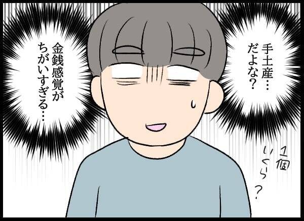 「私、お金持ってるし」金銭感覚が違いすぎる！ 妻の資金の出どころは？