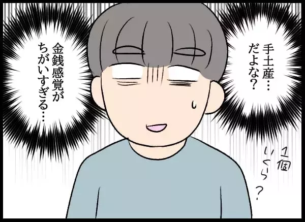「「私、お金持ってるし」金銭感覚が違いすぎる！ 妻の資金の出どころは？」の画像