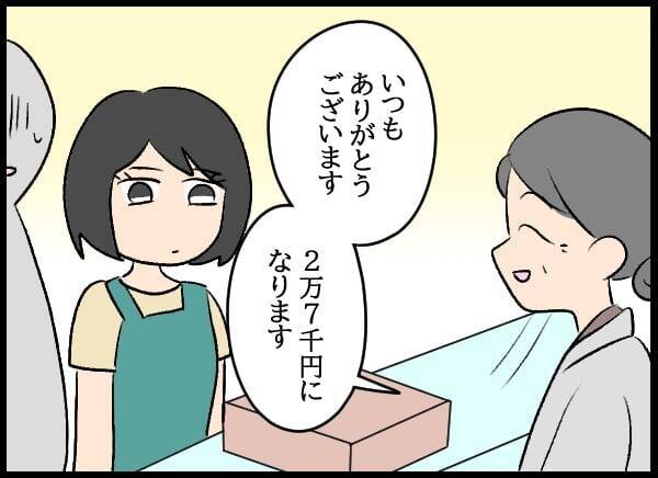 「私、お金持ってるし」金銭感覚が違いすぎる！ 妻の資金の出どころは？