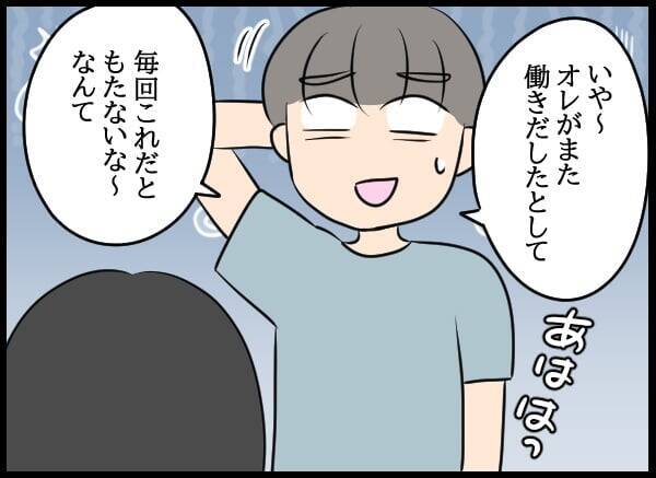「私、お金持ってるし」金銭感覚が違いすぎる！ 妻の資金の出どころは？