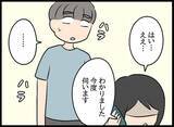 「「私、お金持ってるし」金銭感覚が違いすぎる！ 妻の資金の出どころは？」の画像3