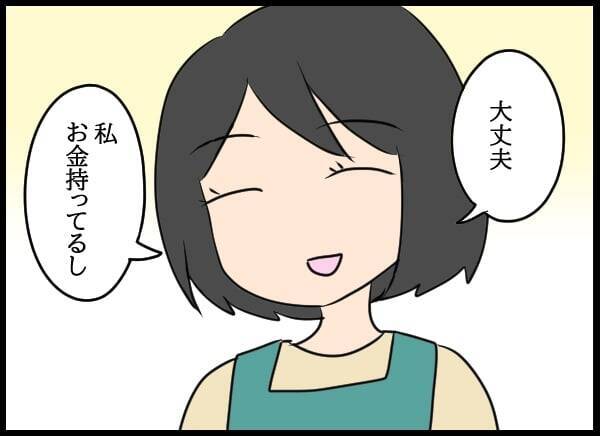 「私、お金持ってるし」金銭感覚が違いすぎる！ 妻の資金の出どころは？