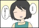 「「私、お金持ってるし」金銭感覚が違いすぎる！ 妻の資金の出どころは？」の画像13