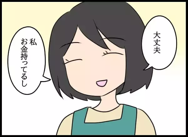 「「私、お金持ってるし」金銭感覚が違いすぎる！ 妻の資金の出どころは？」の画像