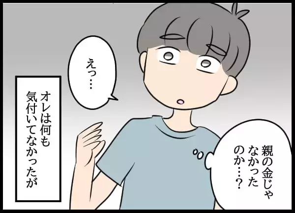 「「私、お金持ってるし」金銭感覚が違いすぎる！ 妻の資金の出どころは？」の画像