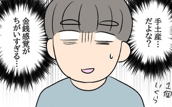 「私、お金持ってるし」金銭感覚が違いすぎる！ 妻の資金の出どころは？