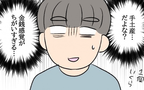 「私、お金持ってるし」金銭感覚が違いすぎる！ 妻の資金の出どころは？の画像