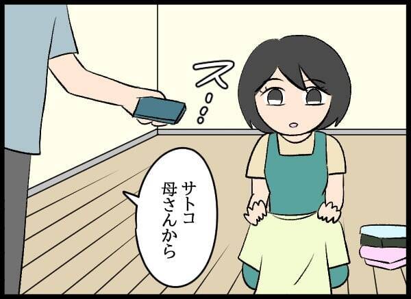 「私、お金持ってるし」金銭感覚が違いすぎる！ 妻の資金の出どころは？