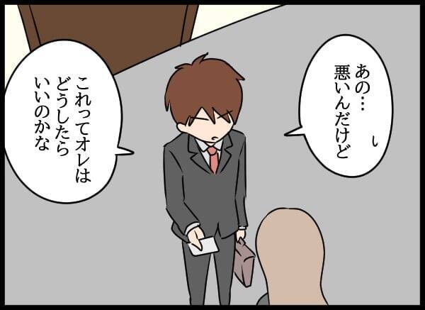どの仕事もまともにできない問題社員…何も知らない夫はひとり蚊帳の外