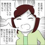 「「介護はしない」宣言に義父が動揺…義姉の反撃で新たな波乱の幕開け！」の画像2