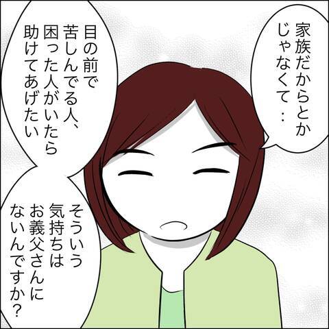 「介護はしない」宣言に義父が動揺…義姉の反撃で新たな波乱の幕開け！