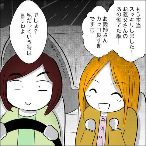 「介護はしない」宣言に義父が動揺…義姉の反撃で新たな波乱の幕開け！