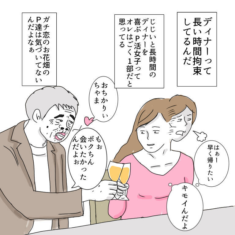 【漫画】出張先でオトナ女子と会うことに…ムラムラ指数が加速！【パパ活に沼ったオレ Vol.9】