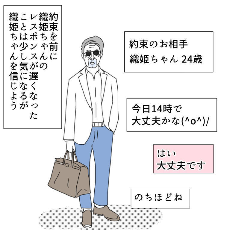 【漫画】出張先でオトナ女子と会うことに…ムラムラ指数が加速！【パパ活に沼ったオレ Vol.9】