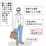 「【漫画】出張先でオトナ女子と会うことに…ムラムラ指数が加速！【パパ活に沼ったオレ Vol.9】」の画像6