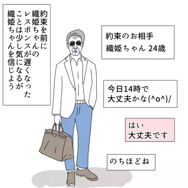 「【漫画】出張先でオトナ女子と会うことに…ムラムラ指数が加速！【パパ活に沼ったオレ Vol.9】」の画像