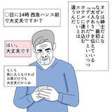 「【漫画】出張先でオトナ女子と会うことに…ムラムラ指数が加速！【パパ活に沼ったオレ Vol.9】」の画像3