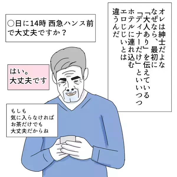 「【漫画】出張先でオトナ女子と会うことに…ムラムラ指数が加速！【パパ活に沼ったオレ Vol.9】」の画像
