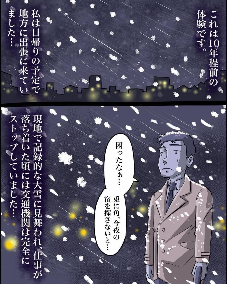 【漫画】大雪の中、運良く使っていない部屋に泊まることができた【本当に体験した怖い話 Vol.34】