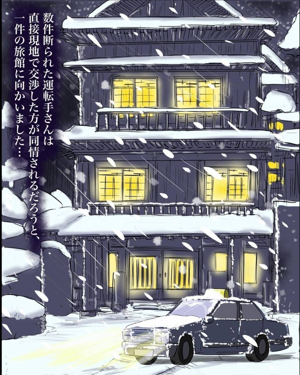 【漫画】大雪の中、運良く使っていない部屋に泊まることができた【本当に体験した怖い話 Vol.34】