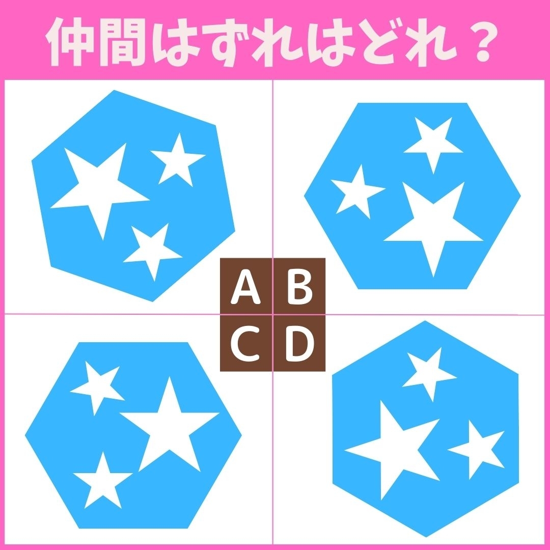 【仲間はずれの図形はどれ？】4つの図形のうち、他と異なるものを1つ見つけてください＜Vol.6＞