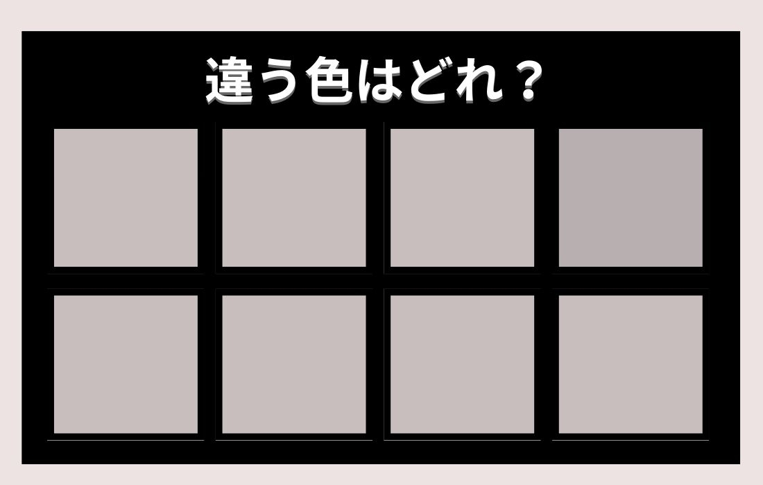 【色彩テスト】あなたの色彩感覚レベルは？＜Vol.64＞