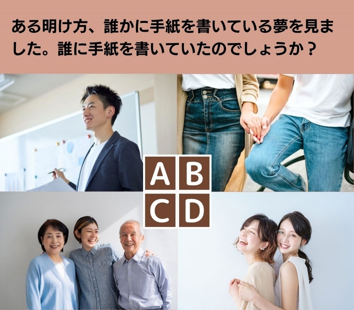 【心理テスト】あなたが大切に想っている人は誰？