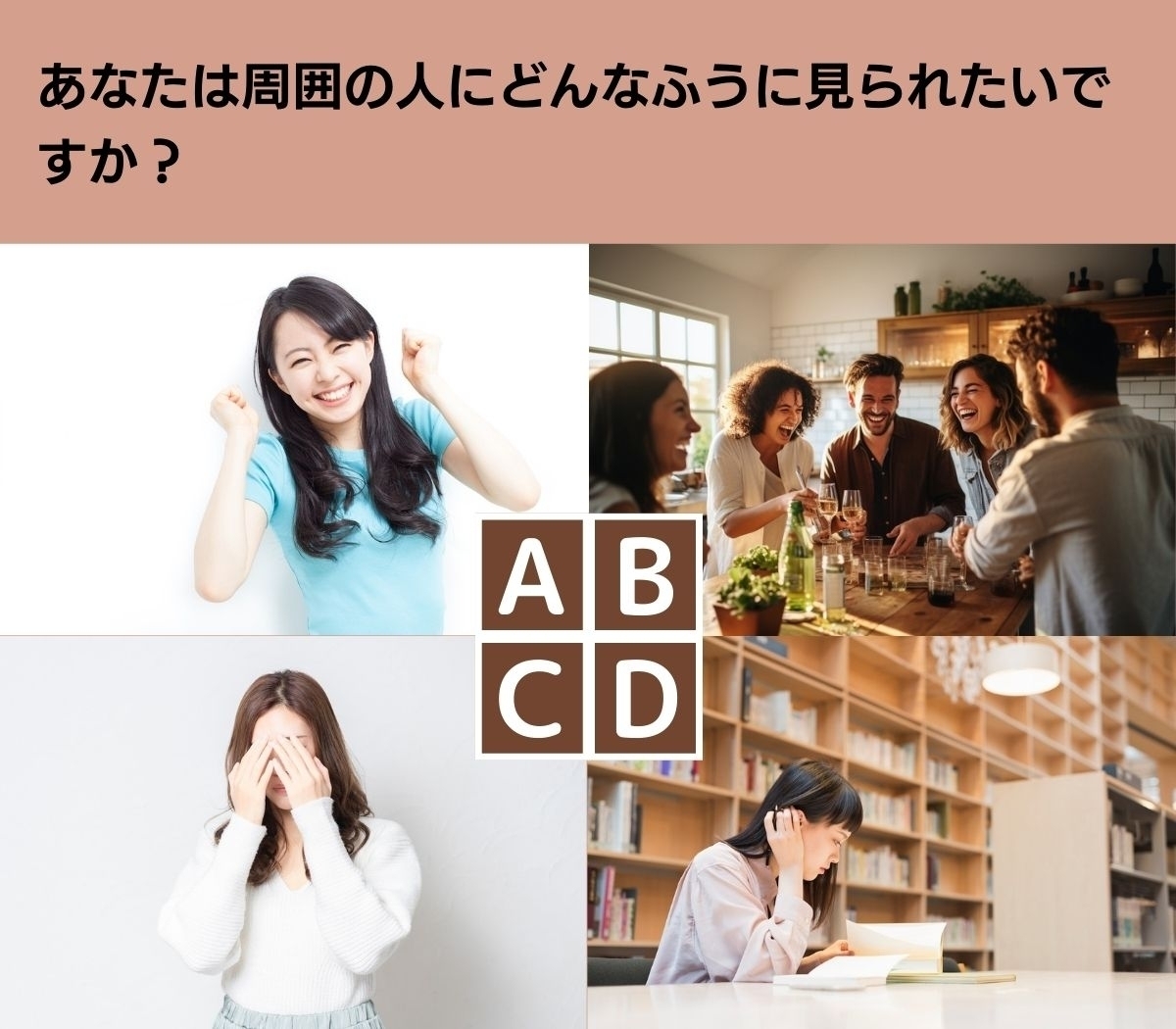 【心理テスト】開運のポイントはココ！ イメージチェンジしてみましょう