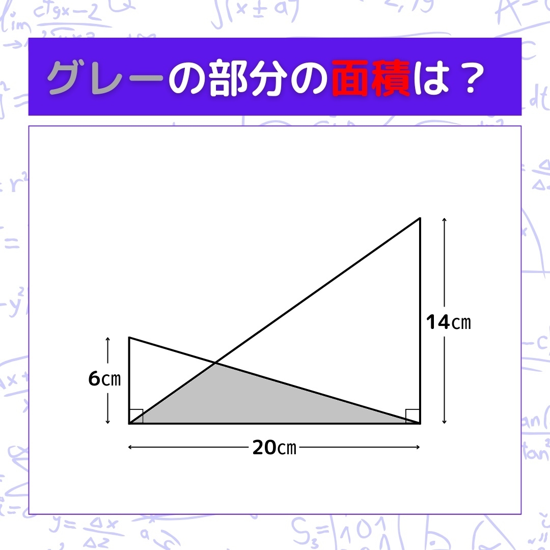 【図形問題】グレーの部分の面積を求めよ！＜Vol.749＞