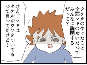 【漫画】全責任を私に押し付ける義姉…義母も信じ込む【マウント義姉にやり返した話 Vol.32】
