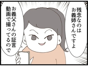 【漫画】証人は義父だが口止めは不可 動画に撮ってある！【マウント義姉にやり返した話 Vol.50】