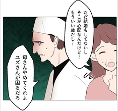 【漫画】独身であることを咎められた義兄「俺だって考えてる…」【マタ友はストーカー Vol.62】