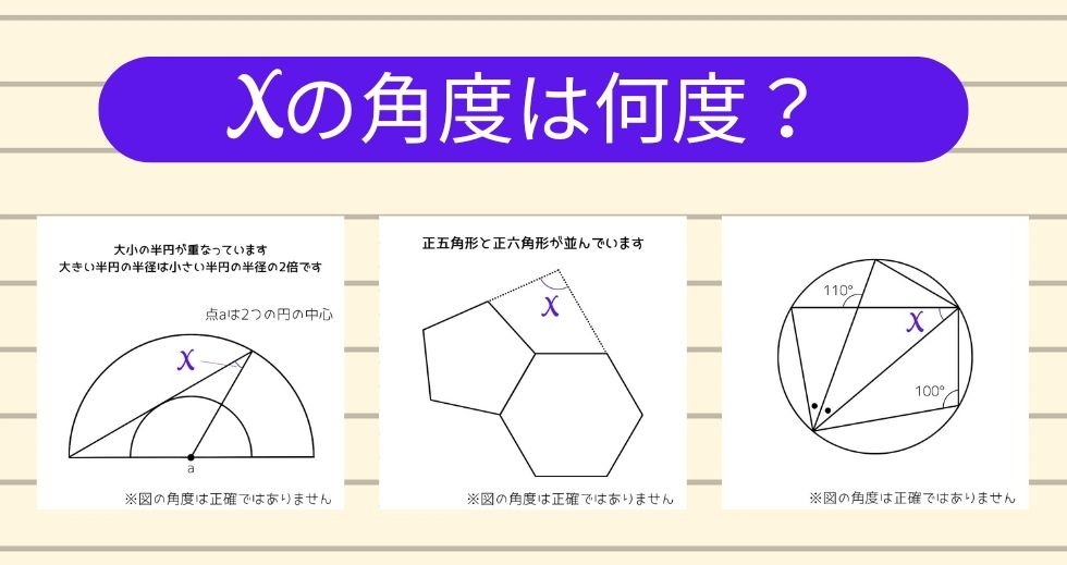 【角度当てクイズ Vol.1109】xの角度は何度？＜全3問＞