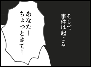 【漫画】妊娠2ヶ月、常に空腹だという嫁が事件を起こす【同居が嫌で仕方ない Vol.11】