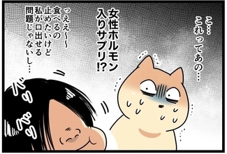 【漫画】何の疑いもなく幼稚園生の時からサプリを愛用【カルト宗教に軟禁された話 Vol.30】
