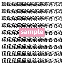 【漢字探し】ずらっと並んだ「礒」の中にまぎれた別の漢字一文字は？