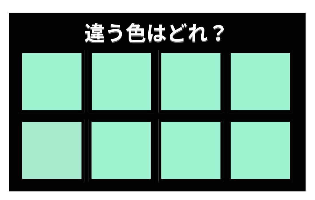 【色彩テスト】あなたの色彩感覚レベルは？＜Vol.1271＞