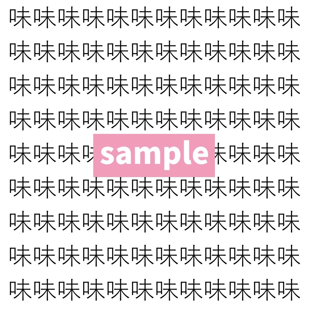 【漢字探し】ずらっと並んだ「味」の中にまぎれた別の漢字一文字は？