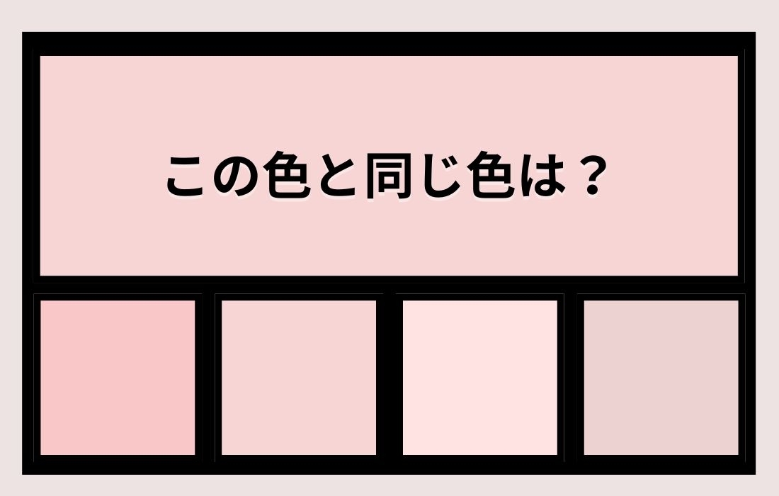 【色彩テスト】あなたの色彩感覚レベルは？＜Vol.1326＞